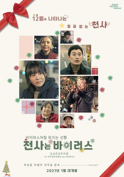 Постер: 천사는 바이러스