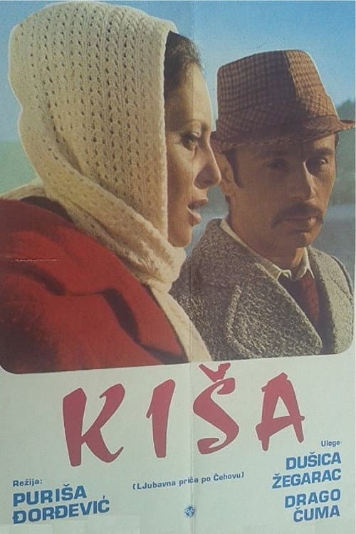 Постер: Kiša