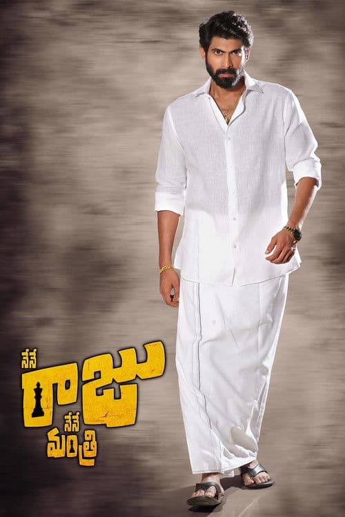Постер: నేనే రాజు నేనే మంత్రి