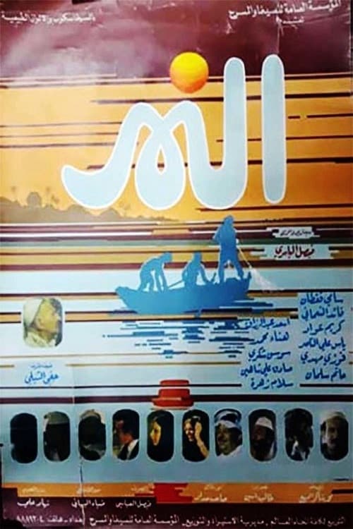 Постер: النهر