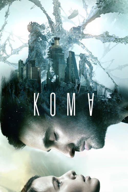 Постер: Кома