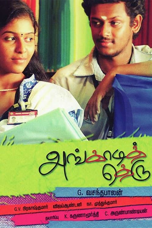 Постер: அங்காடி தெரு