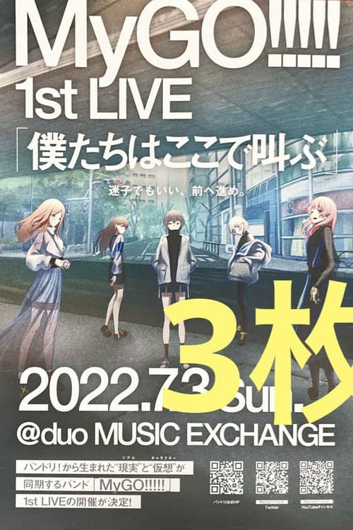 Постер: MyGO!!!!! 1st LIVE「僕たちはここで叫ぶ」