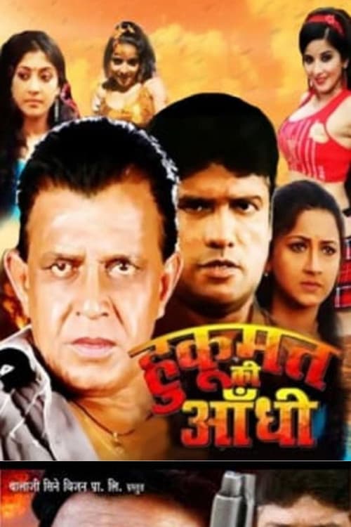 Постер: हुकूमत की आँधी