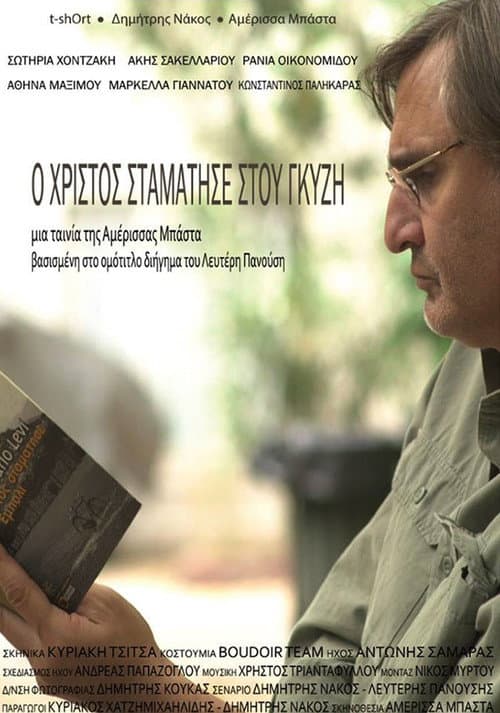 Постер: Ο Χριστός σταμάτησε στου Γκύζ