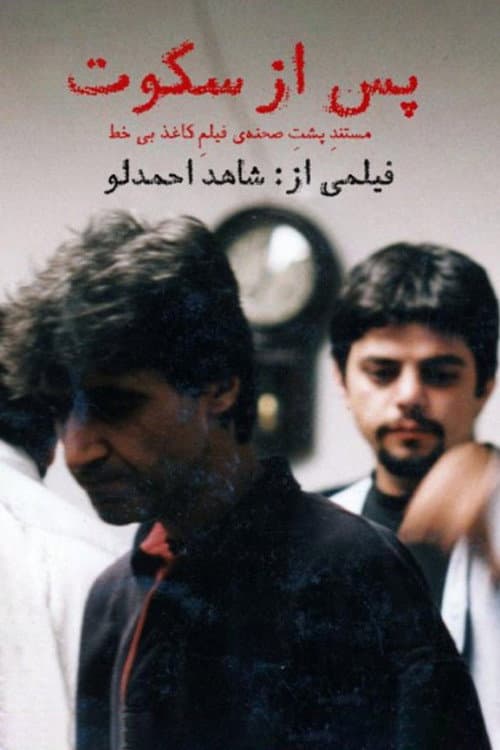 Постер: پس از سکوت