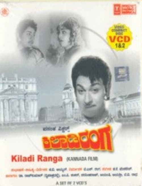 Постер: Kiladi Ranga
