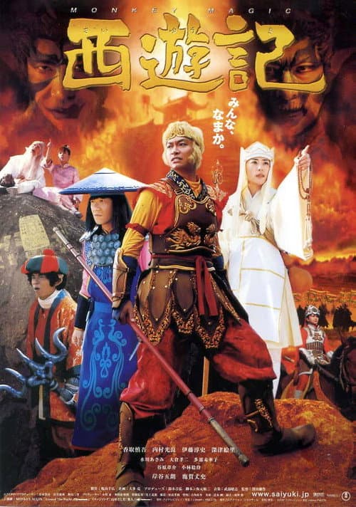 Постер: 西遊記
