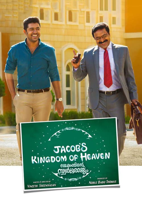Постер: ജേക്കബിന്റെ സ്വർഗ്ഗരാജ്യം