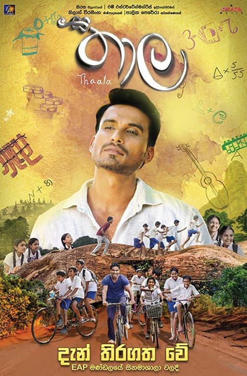 Постер: තාල