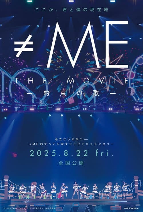 Постер: ≠ME THE MOVIE -約束の歌-