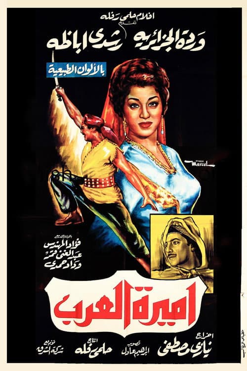 Постер: أميرة العرب