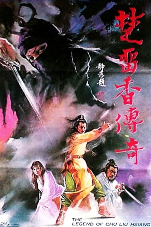 Постер: Chu Liu Xiang chuan qi