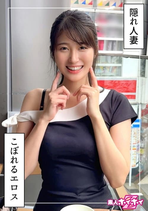 Постер: 若妻JD@ふみつき(22)素人ホイホイZ・素人・ドキュメンタリー・ハメ撮り・お姉さん・清楚・若妻・巨乳・潮吹き・美乳・美尻・くびれ・顔射・個人撮影