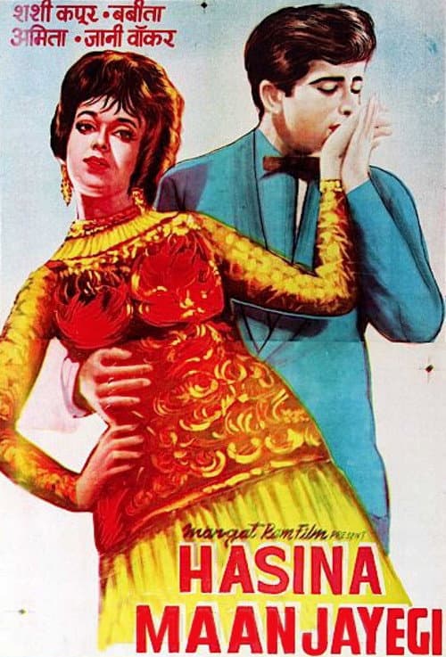 Постер: हसीना मान जाएगी