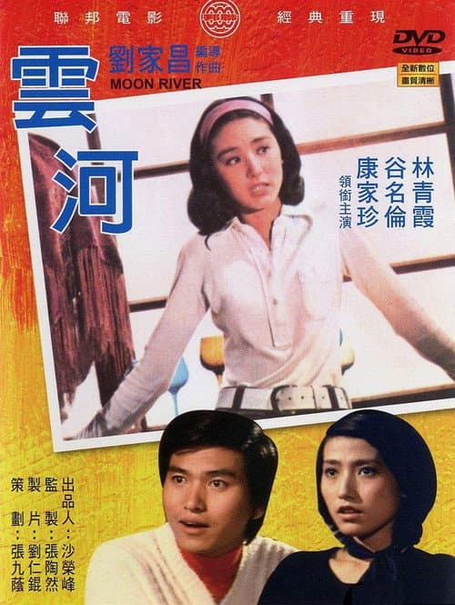 Постер: 雲河