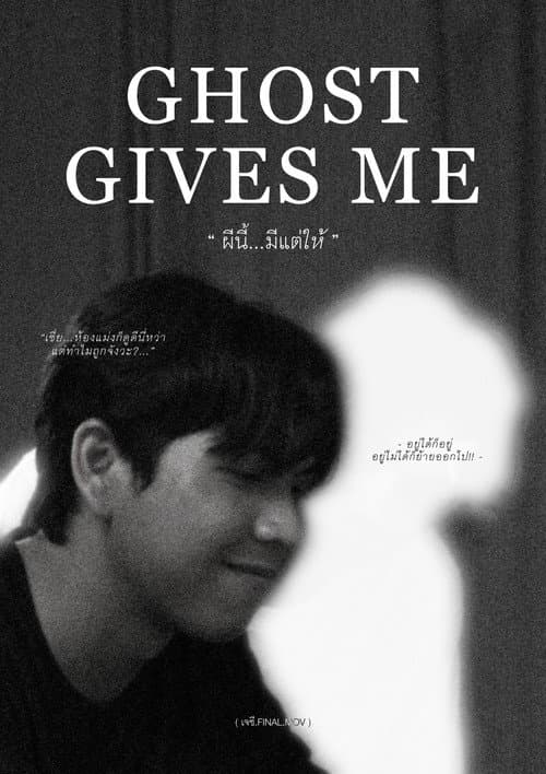 Постер: Ghost Gives Me
