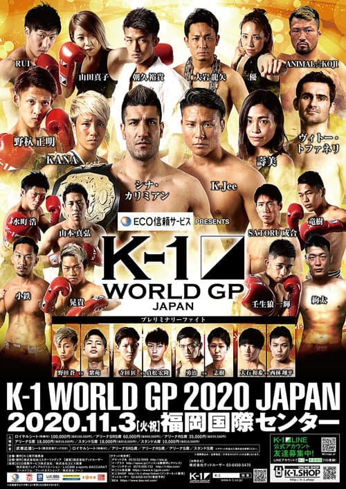 Постер: ECO信頼サービス株式会社 PRESENTS K-1 WORLD GP 2020 JAPAN~K-1九州初上陸~