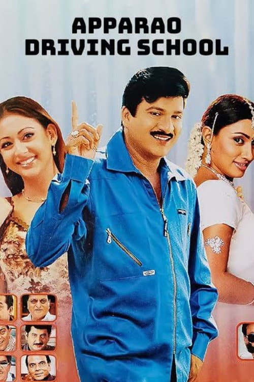Постер: అప్పారావు డ్రైవింగ్ స్కూల్