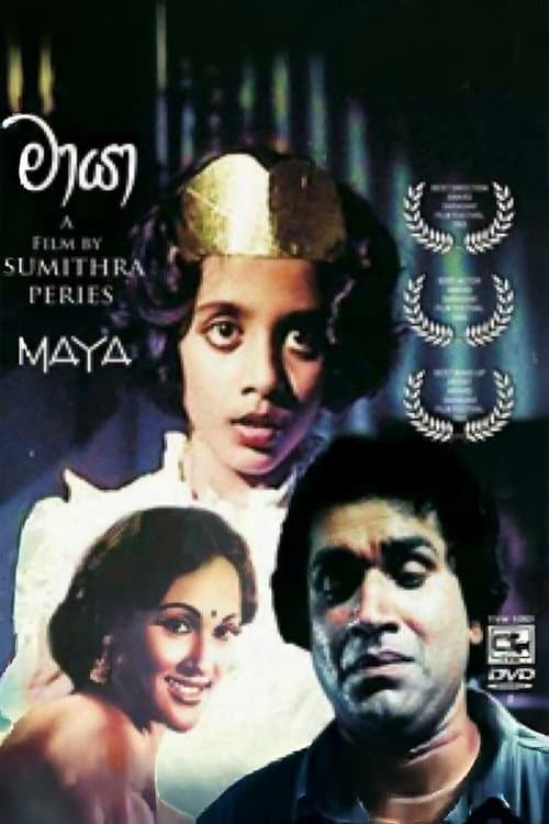 Постер: මායා