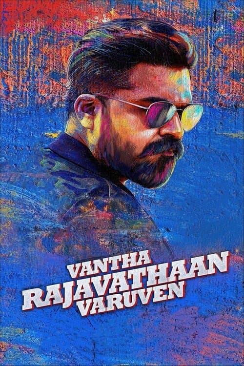 Постер: வந்தா ராஜாவாதான் வருவேன்