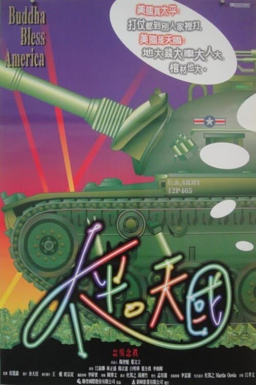 Постер: 太平天國