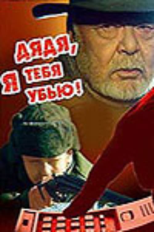 Постер: Чисто казахская история