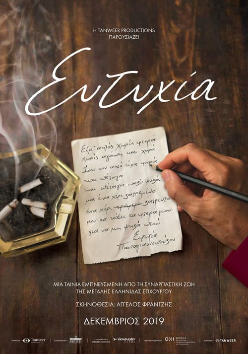 Постер: Ευτυχία