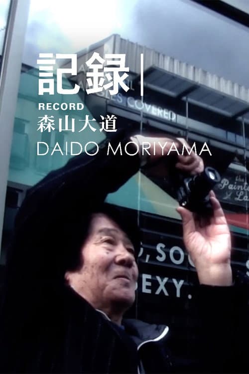 Постер: 記録 / Movie In London, Daido Moriyama