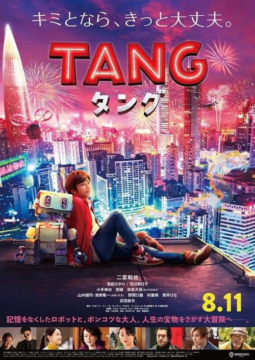 Постер: TANG タング