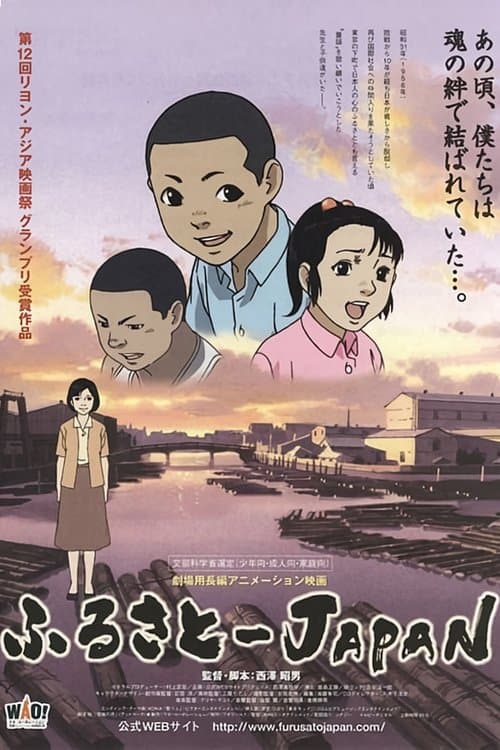Постер: ふるさと-Japan