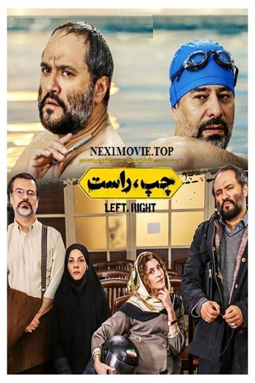 Постер: چپ راست