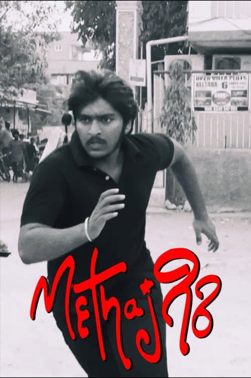Постер: METHajgiri