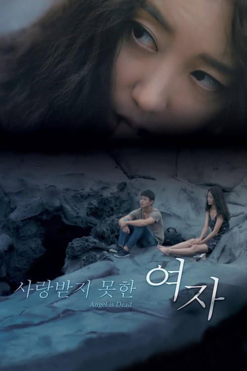Постер: 사랑받지 못한 여자