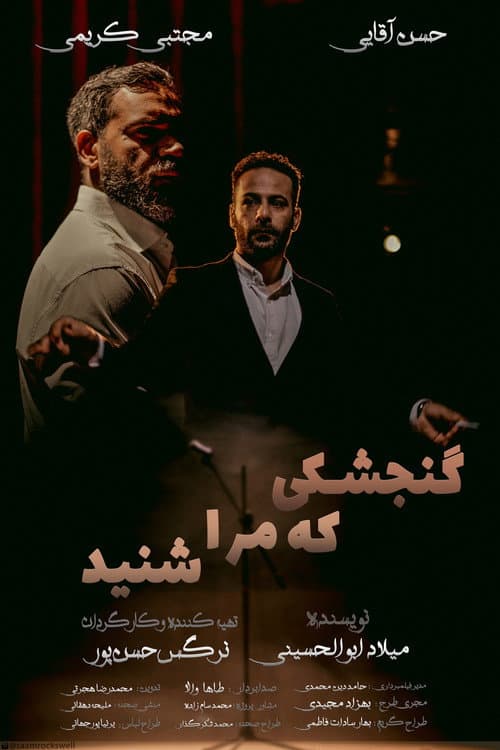 Постер: گنجشکی که مرا شنید