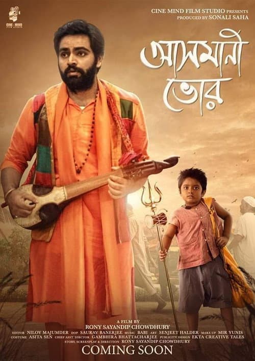 Постер: আসমানী ভোর