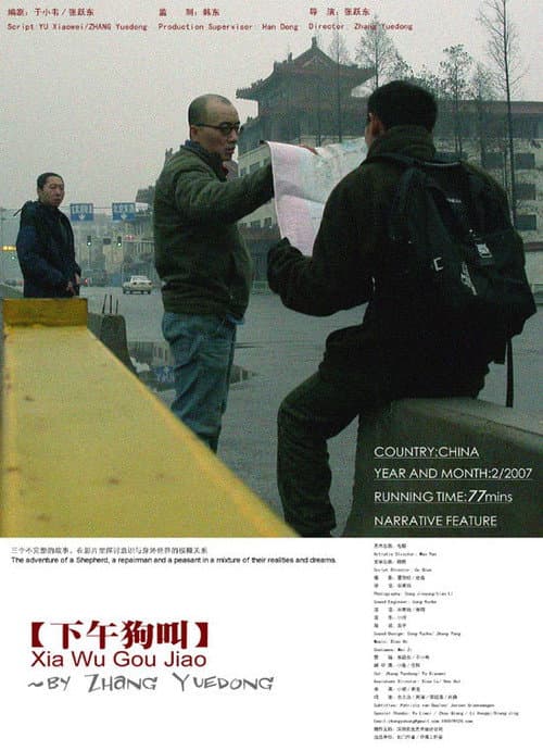 Постер: 下午狗叫