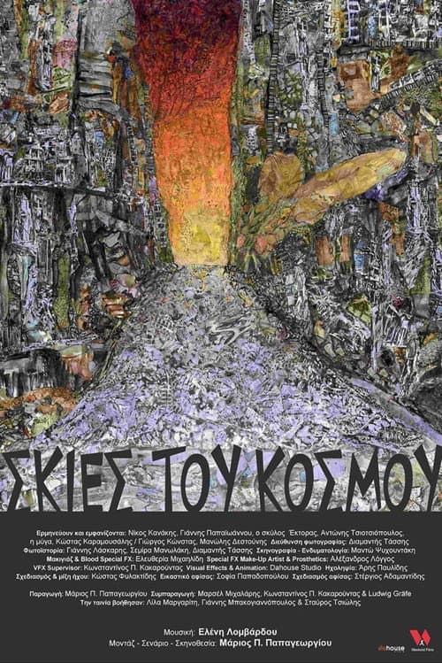 Постер: Σκιές του Κόσμου
