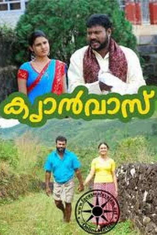 Постер: കാൻവാസ്