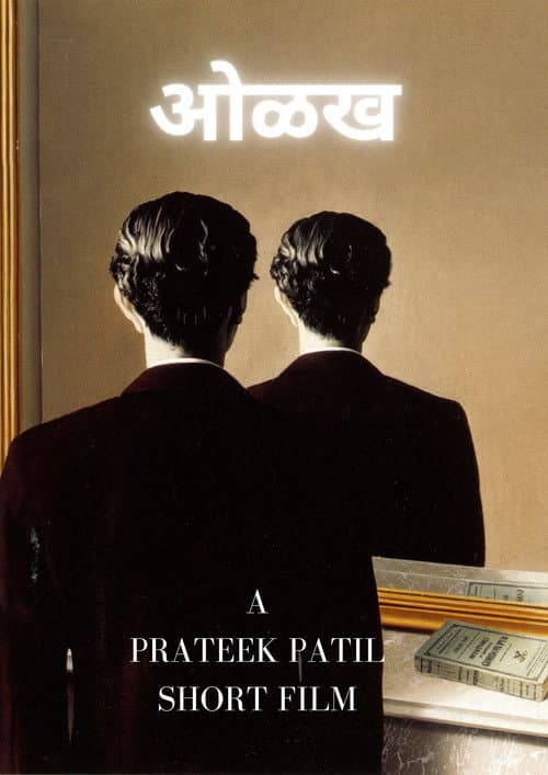 Постер: ओळख