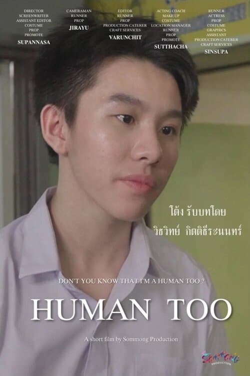 Постер: Human Too
