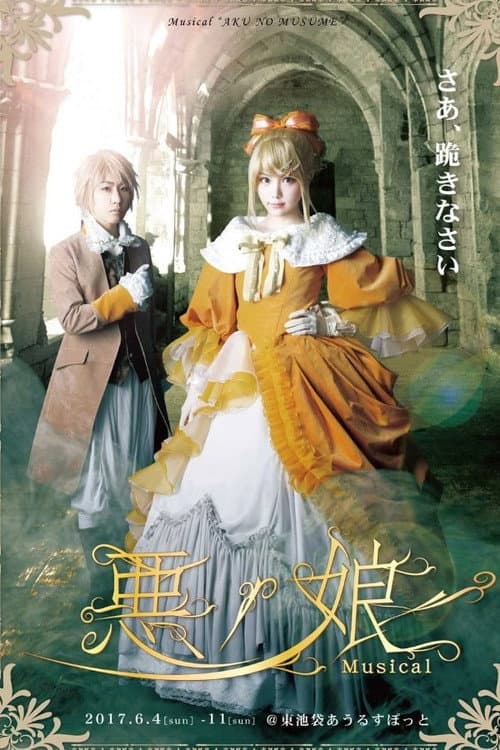 Постер: 悪ノ娘 Musical