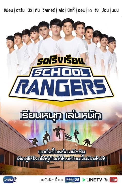 Постер: รถโรงเรียน School Rangers