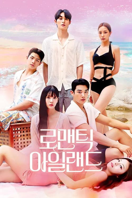 Постер: 로맨틱 아일랜드