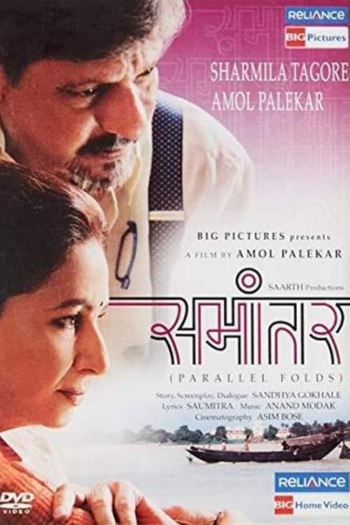 Постер: समांतर