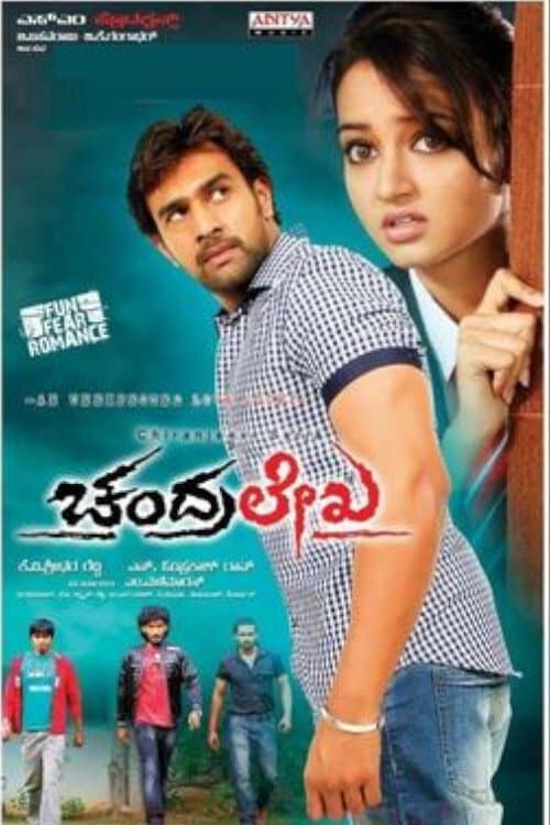 Постер: ಚಂದ್ರಲೇಖಾ