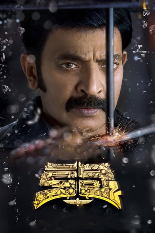 Постер: కల్కి