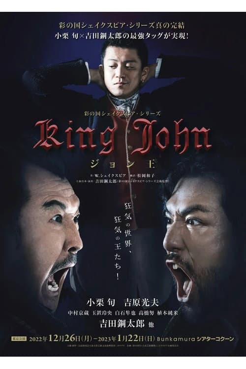 Постер: ジョン王