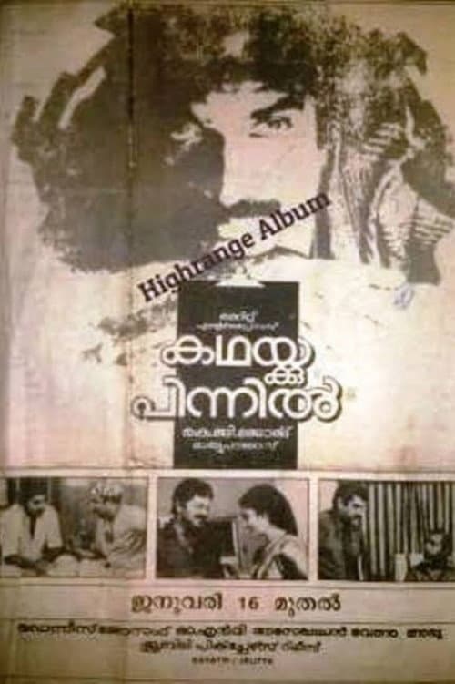 Постер: കഥയ്ക്കു പിന്നിൽ