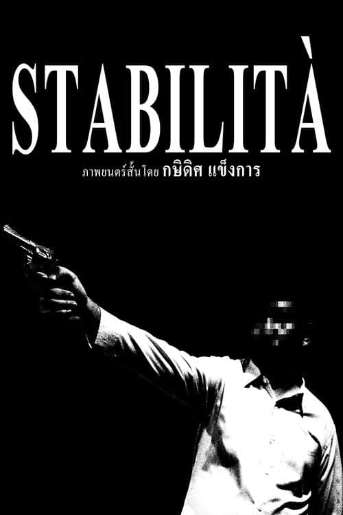 Постер: สตาบิลิตา